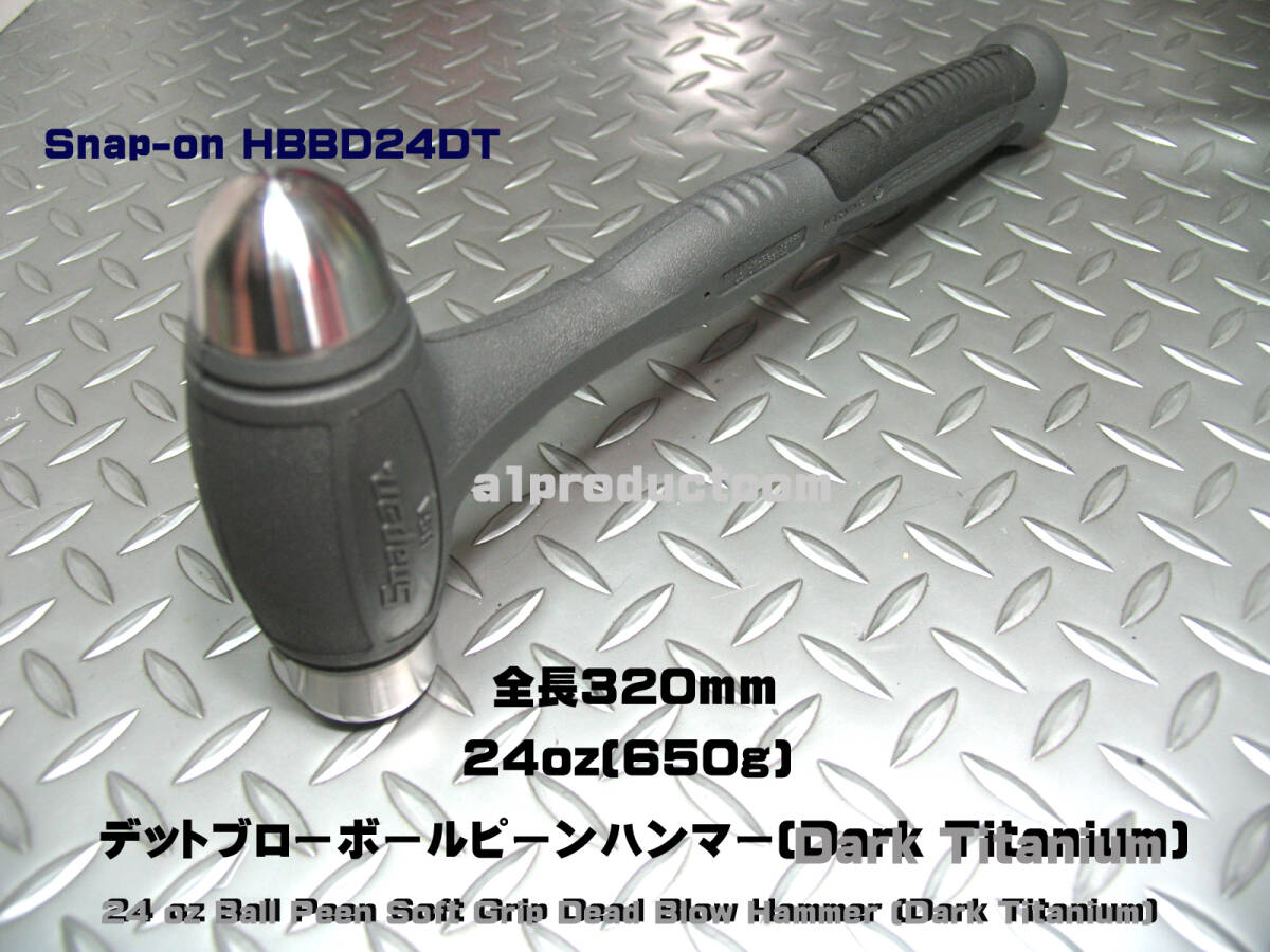 スナップオン Snap-on デッドブロー ボールピーンハンマー 24oz(650g) HBBD24DT (Dark Titanium) 新品_画像1