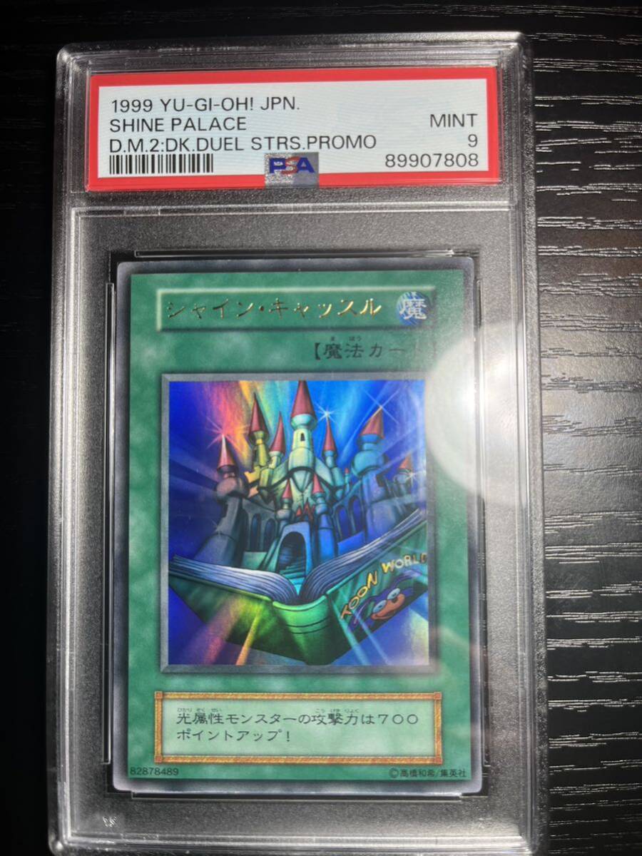 psa9 シャインキャッスル ウルトラレア 遊戯王 初期の画像1