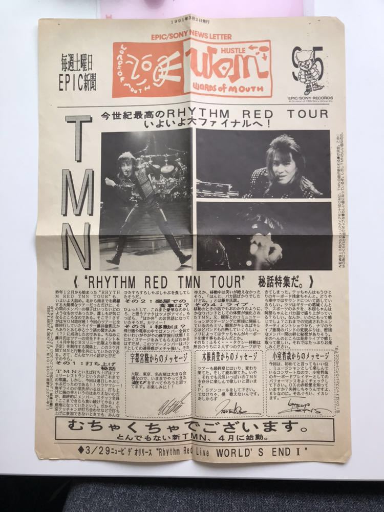 【入手不能】TM network TMN RHYTHM RED EPIC新聞(1991年3月2日発行) +パンフ_画像1