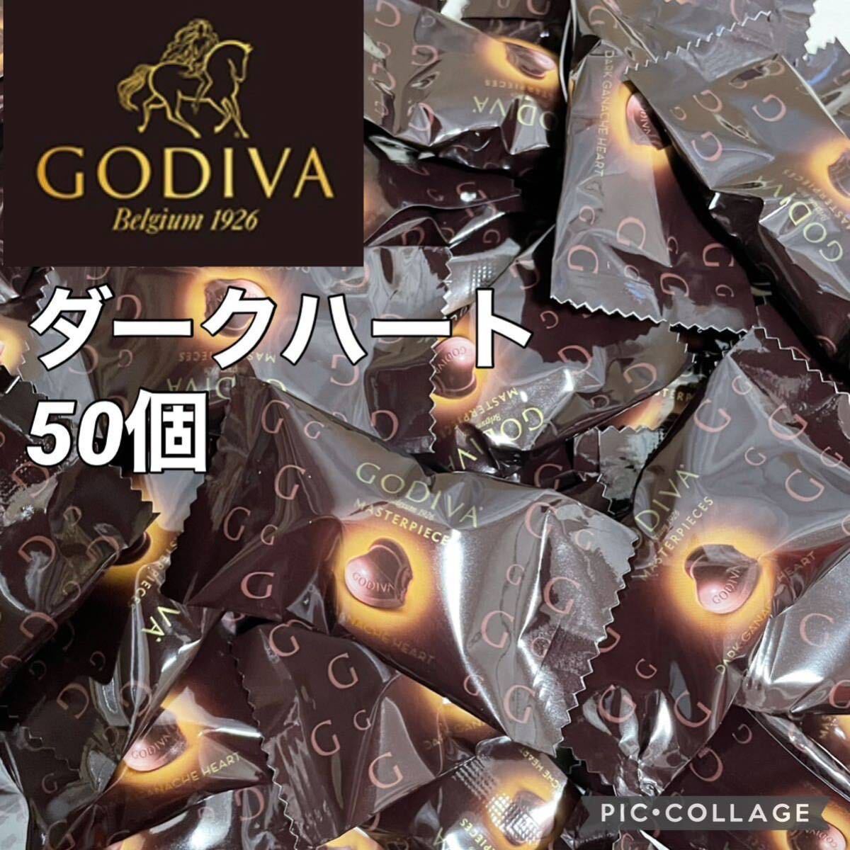 GODIVA マスターピース ダークチョコレートガナッシュ 50個
