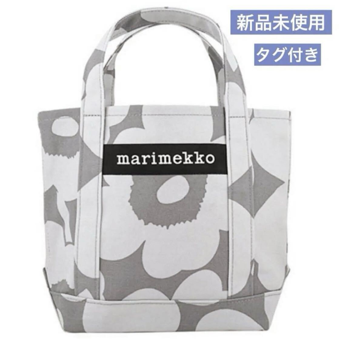 新品marimekko マリメッコ　セイディ　トートバッグ　グレー　タグ付