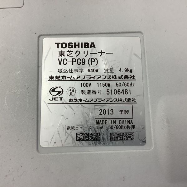 東芝 VC-PC9 紙パック式掃除機 自走式カーボンヘッド 吸込最大640W_画像8