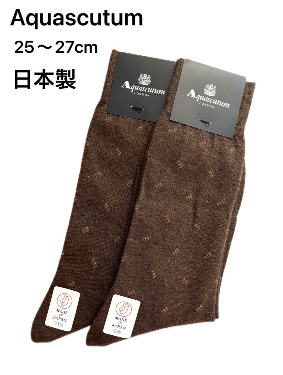 Aquascutum   ソックス　靴下　ビジネスソックス　25〜27cm   日本製　2足　新品未使用品