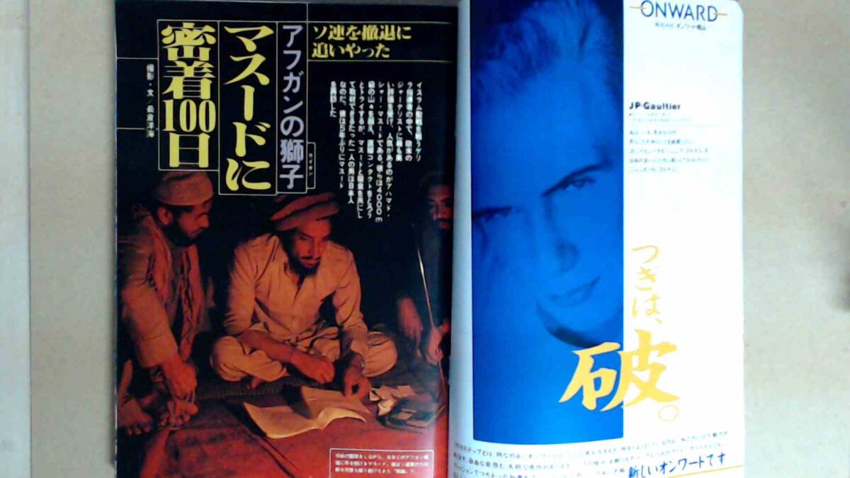 R62LB●週刊現代１９８８年１０月８日号_画像2