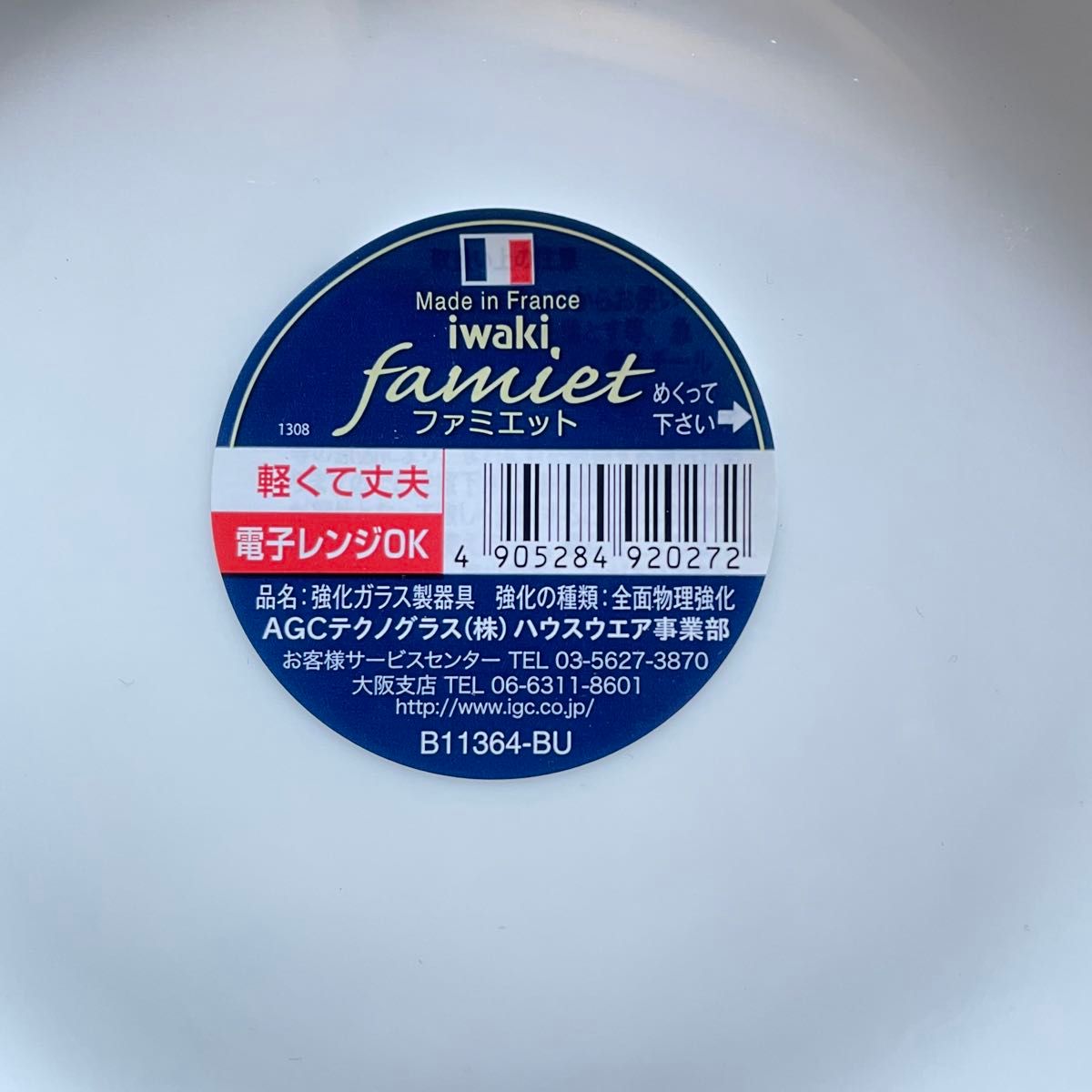 新品 iwaki ファミエット 水玉 ドット 耐熱ガラス フランス製 強化ガラス 食器 深皿 中皿 ファミエット お皿 プレート