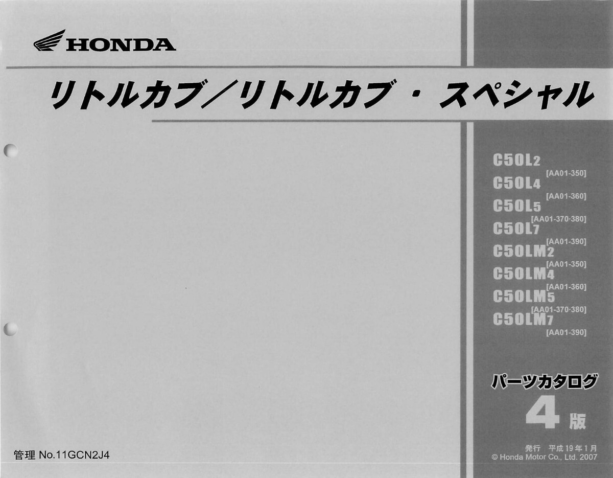 スーパーカブ 50 リトルカブ 50 プレスカブ 50 サービスマニュアル 整備書 パーツリスト キャブ 或は PGM-FI pdf CD_画像9