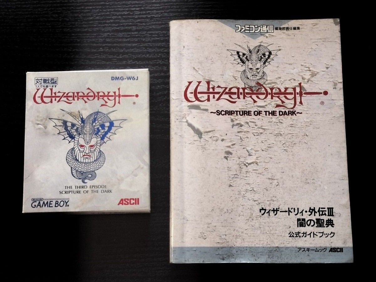 Wizardry外伝Ⅲ 闇の聖典+公式ガイドブック|Yahoo!フリマ(旧 Wizardry外伝Ⅲ 闇の聖典+公式ガイドブック|Yahoo!フリマ(旧