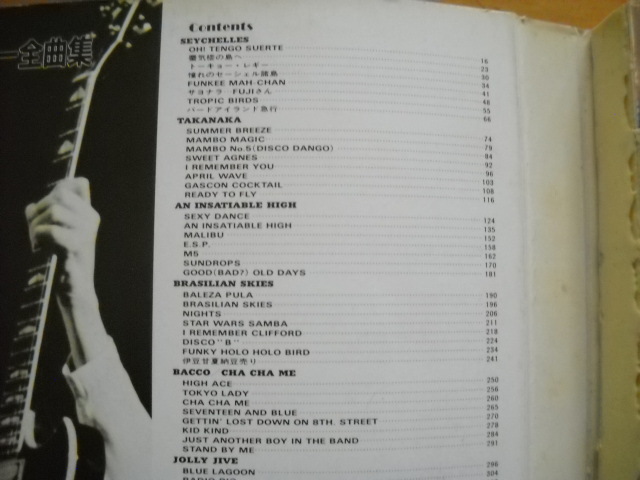 高中正義ギター全曲集」1982年80曲 TAB譜 アート 高中正義ギター全曲集」1982年80曲 TAB譜 アート