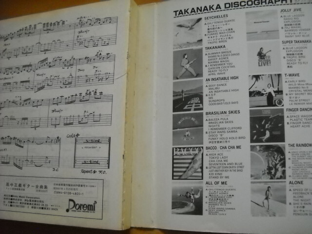 高中正義ギター全曲集」1982年80曲 TAB譜 アート 高中正義ギター全曲集」1982年80曲 TAB譜 アート