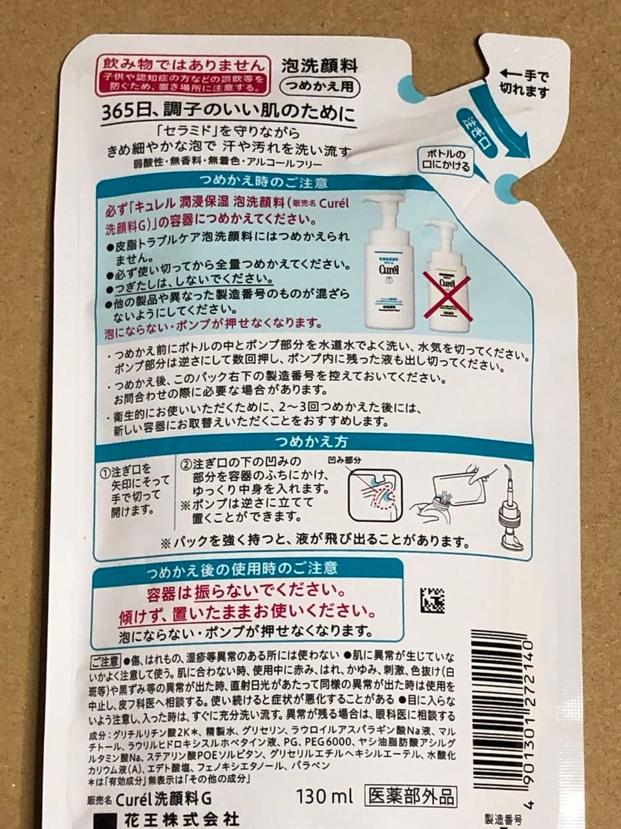 《3個》花王【キュレル Curel 】泡洗顔料つめかえ用 130ml 