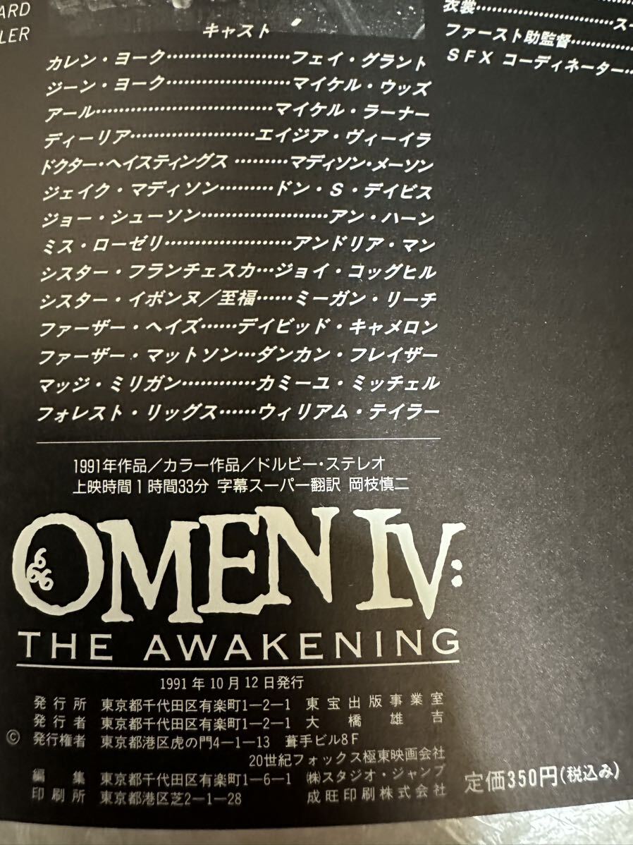 ★「オーメン4」映画パンフレット/中古美品プログラム/フェイ・グラント/ハーベイ・バーンハード/1991年/Omen IV: The Awakening★の画像3