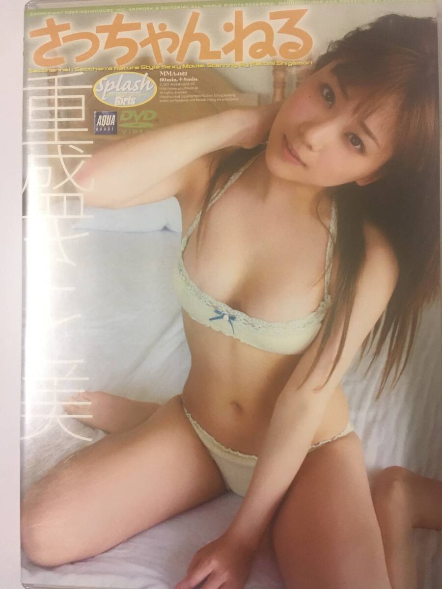 DVD「重盛さと美/さっちゃんねる」MMA-062_画像1