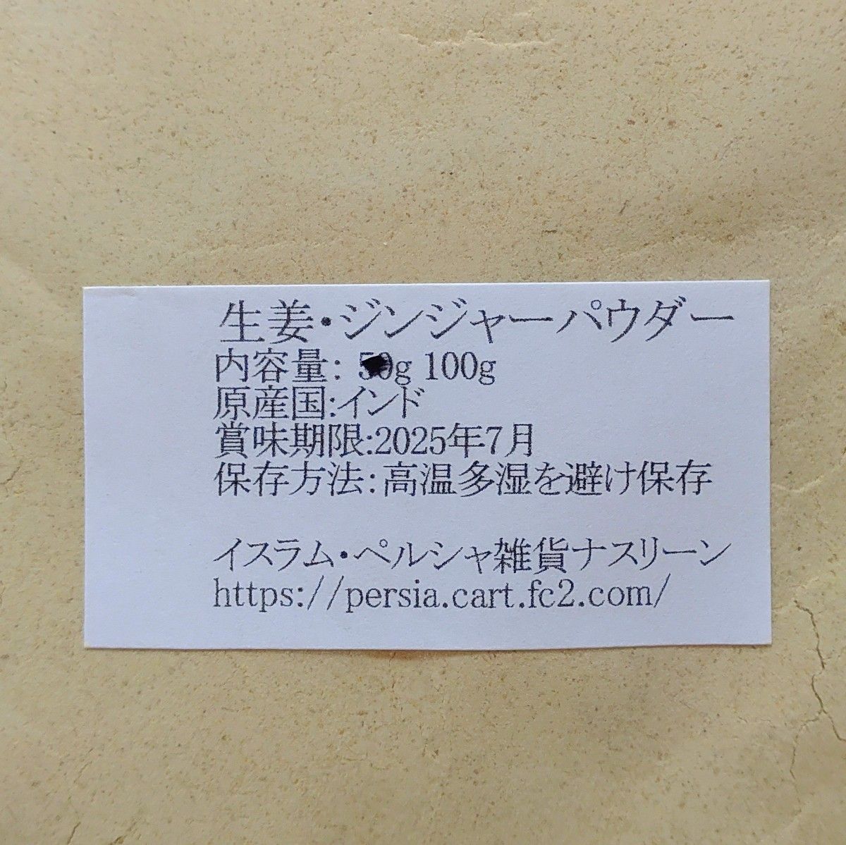 ジンジャーパウダー・生姜粉末100g×2袋