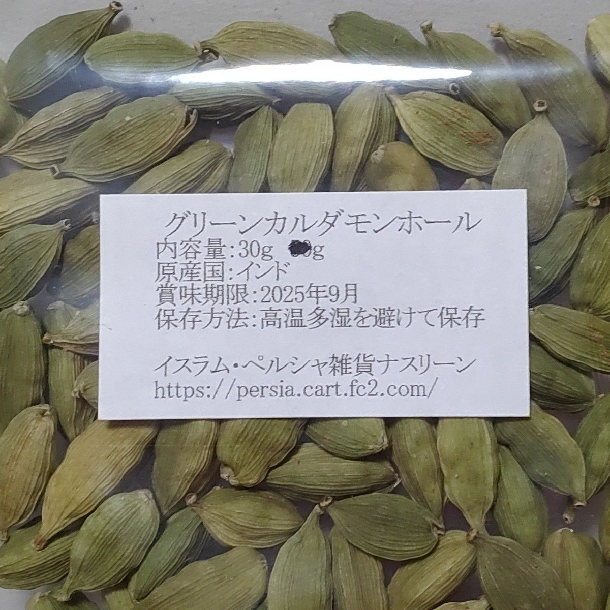 インド産 グリーンカルダモンホール30g 