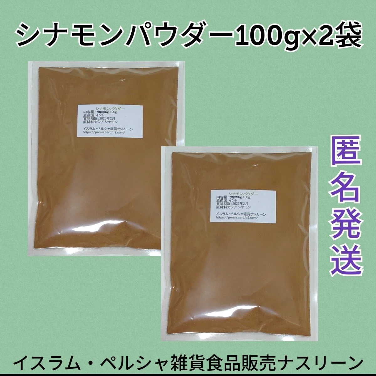 シナモンパウダー100g×2袋