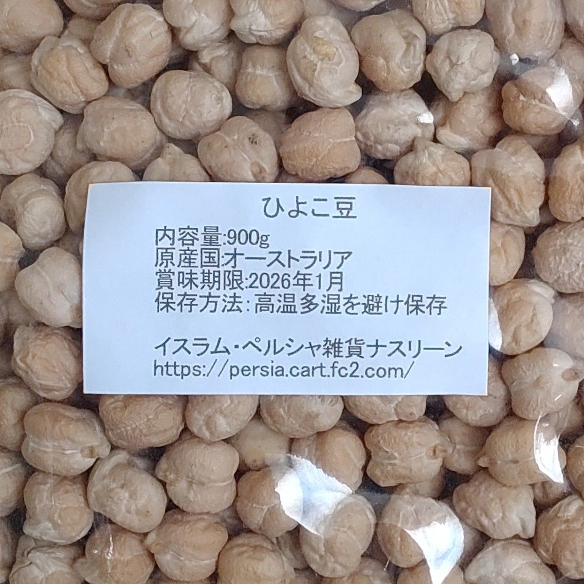 ②ホワイトチャナ(ひよこ豆) 900g＆⑨グリーンムングホール(緑豆) 900g