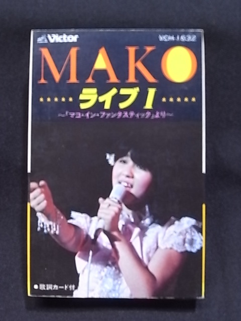 石野真子 MAKO ライブⅠ カセットテープの画像1