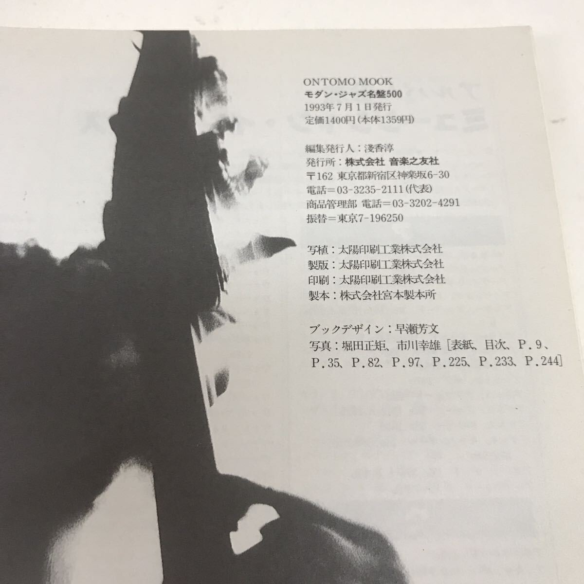 722　古本　100円スタート　Modern Jazz 　名鑑500　決定版　モダン・ジャズ　音楽之友社 _画像6