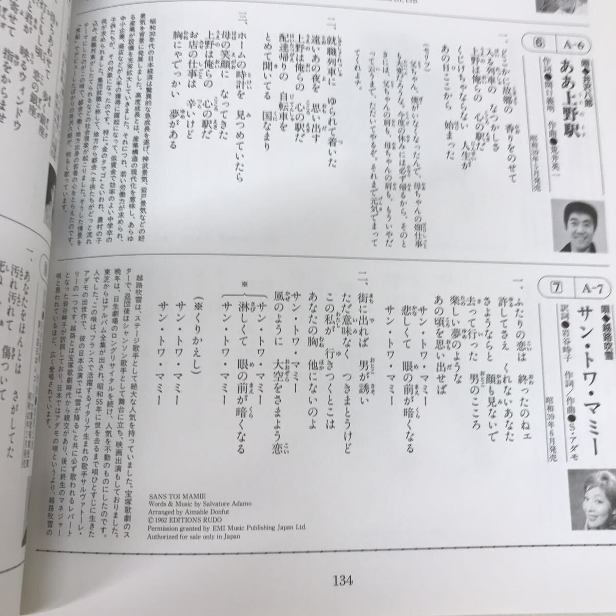 727　古本　100円スタート　昭和の流行歌　歌詞集　精選盤　日本音楽教育センター　懐かしい　歌詞　歌謡曲_画像8