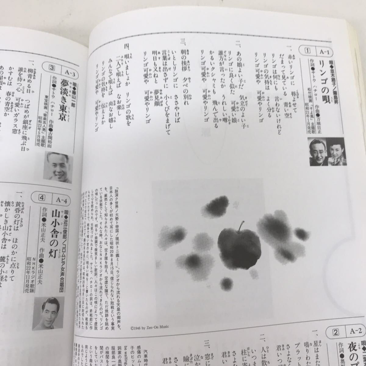 727　古本　100円スタート　昭和の流行歌　歌詞集　精選盤　日本音楽教育センター　懐かしい　歌詞　歌謡曲_画像7