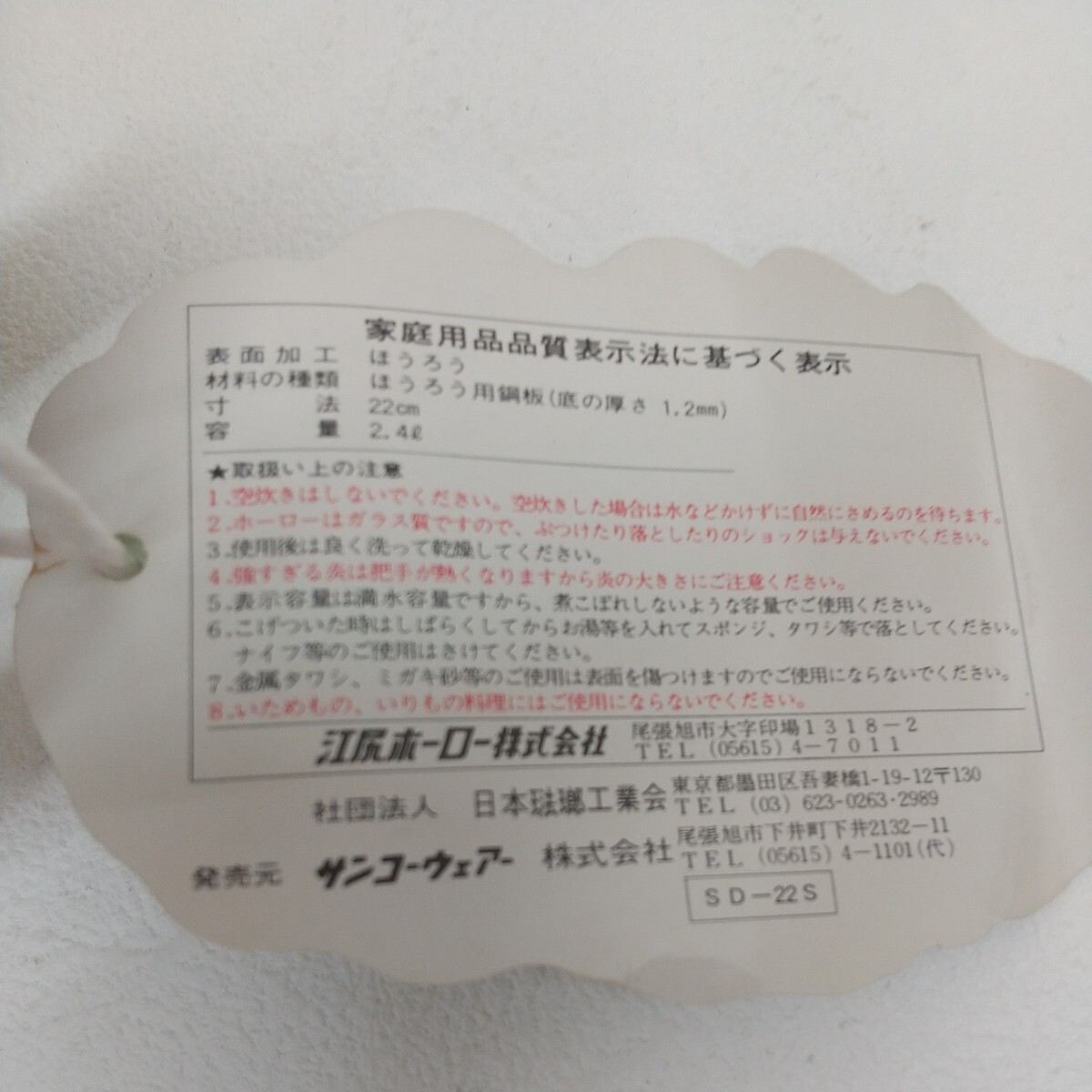 495　中古　サンコーウエアー　ホーロー鍋　浅型　両手鍋　ブラウンフラワー　花柄　ほうろう　22ｃｍ　2.4Ｌ　江尻ホーロー_画像7