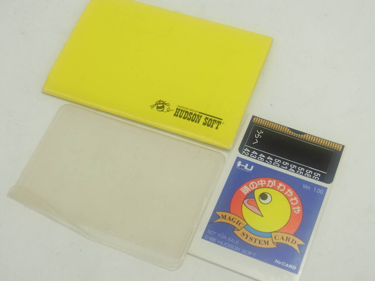 (ZZ01) 超希少 封筒付き マジックシステムカード Huカード 頭の中がわやわや 非売品 PCエンジン ハドソン 限定 当時物 販促品 ゲーム
