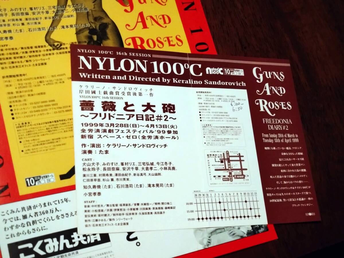 ◎舞台チラシ　NYLON100℃「薔薇と大砲　フリドニア日記#2」1999年　ケラリーノ・サンドロヴィッチ　犬山犬子/峯村リエ_画像3