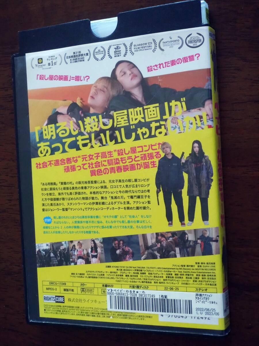 ◎DVD「ベイビーわるきゅーれ」高石あかり/伊澤彩織/本宮泰風/三元雅芸/秋谷百音/うえきやサトシ/福島雪菜/水石亜飛夢/辻凪子　R落_画像3