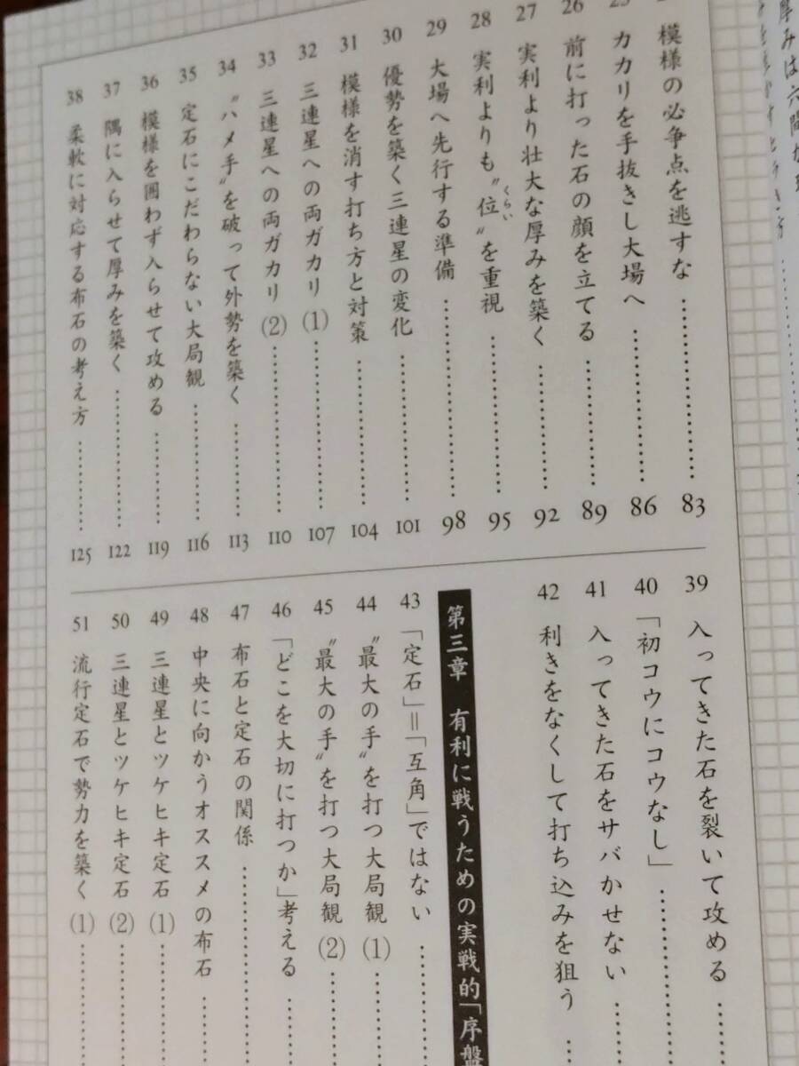 ◎依田紀基「依田ノート」すぐに役立つ上達理論　史上最強の序盤講座　囲碁_画像5