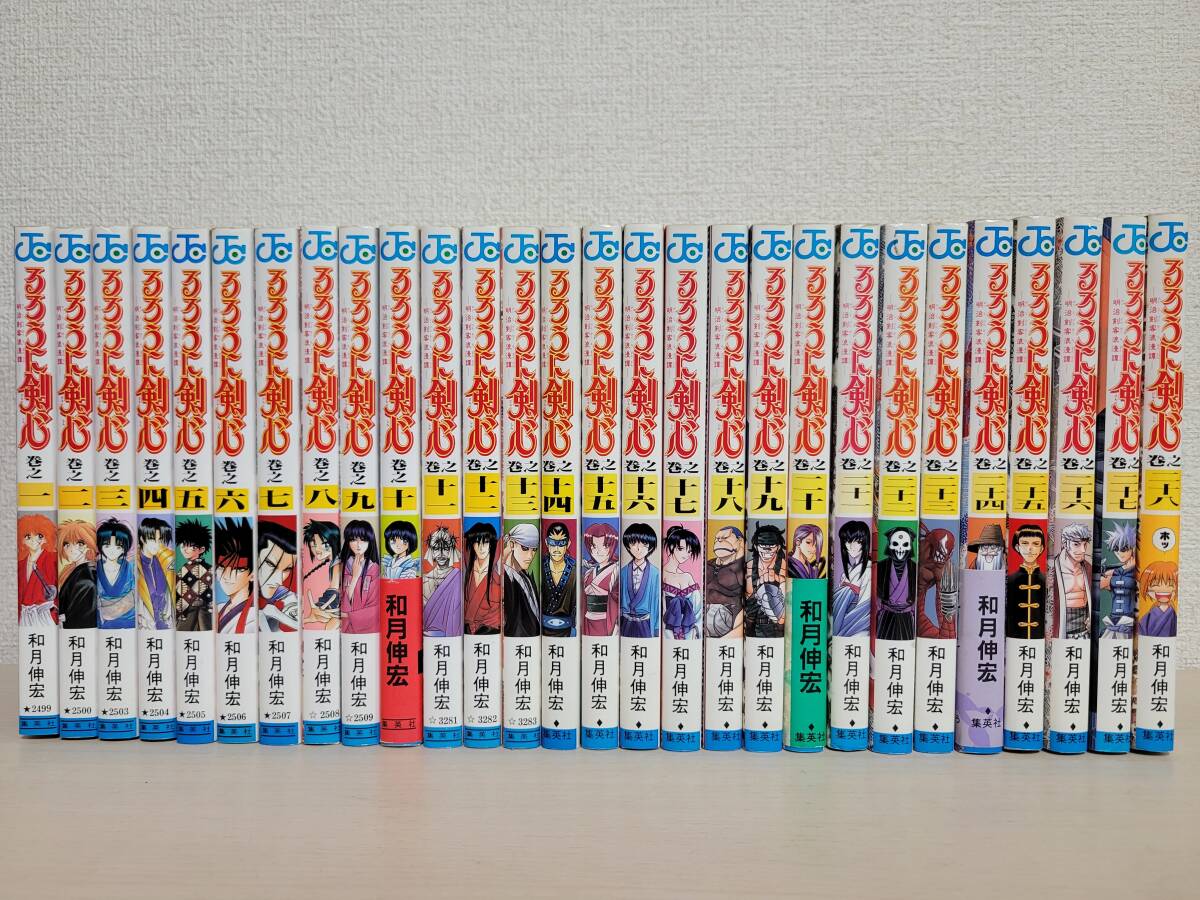 少年ジャンプコミックス　集英社　るろうに剣心　和月伸宏　全28巻　28冊セット_画像1