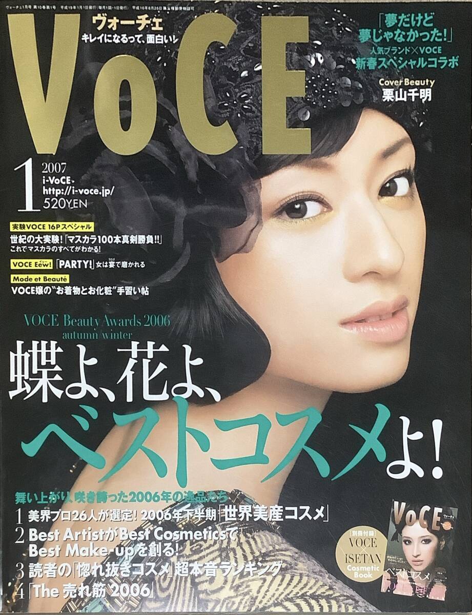 VOCE 　ヴォ―チェ　2007年1月号　栗山千明_画像1