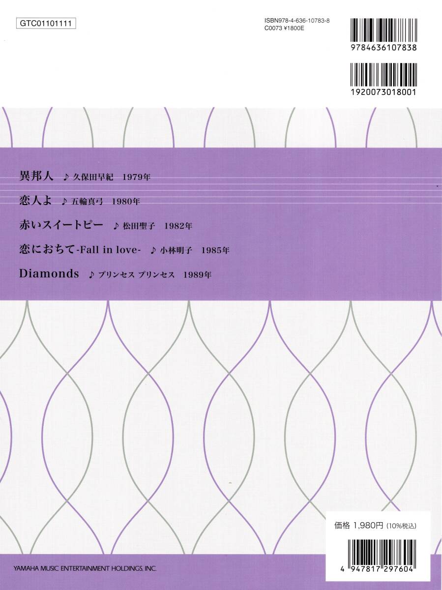 同声二部合唱 5セレクション '80年代 J-POP ～赤いスイートピー～ 楽譜 新品_画像2