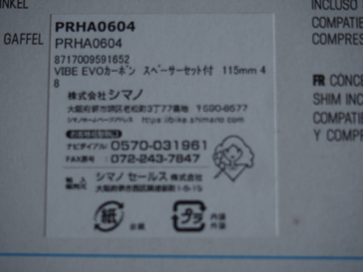 シマノ(SHIMANO) プロ(PRO)VIBE EVO Carbon スペーサーセット付 シマノ(SHIMANO) プロ(PRO)VIBE EVO Carbon スペーサーセット付