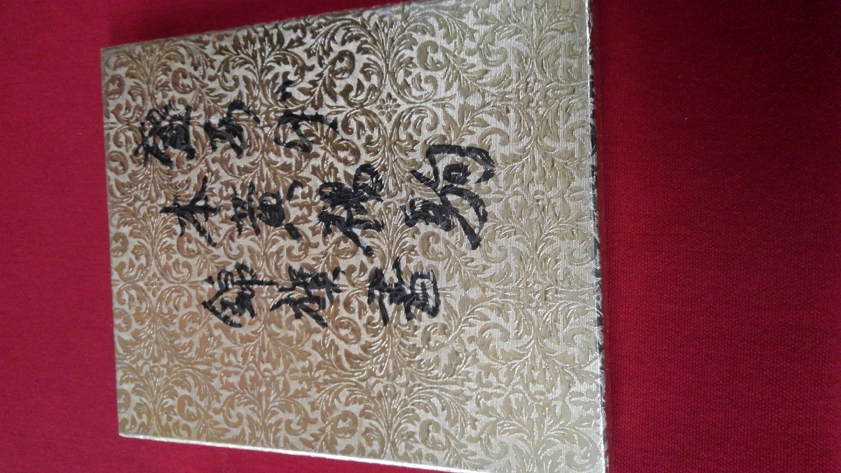 将棋駒 山峯作 盛り上げ 本つげ駒 錦旗 】-