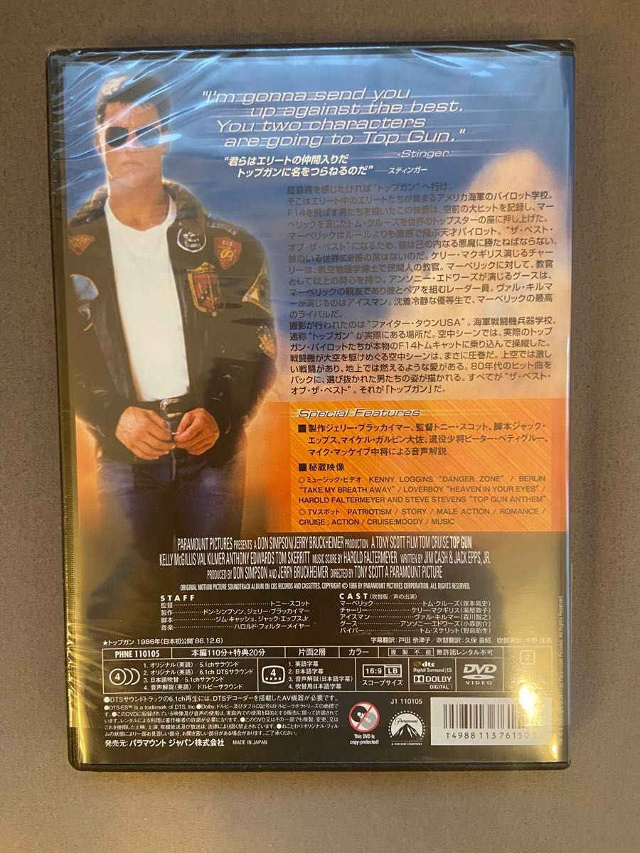 トップガン　DVD
