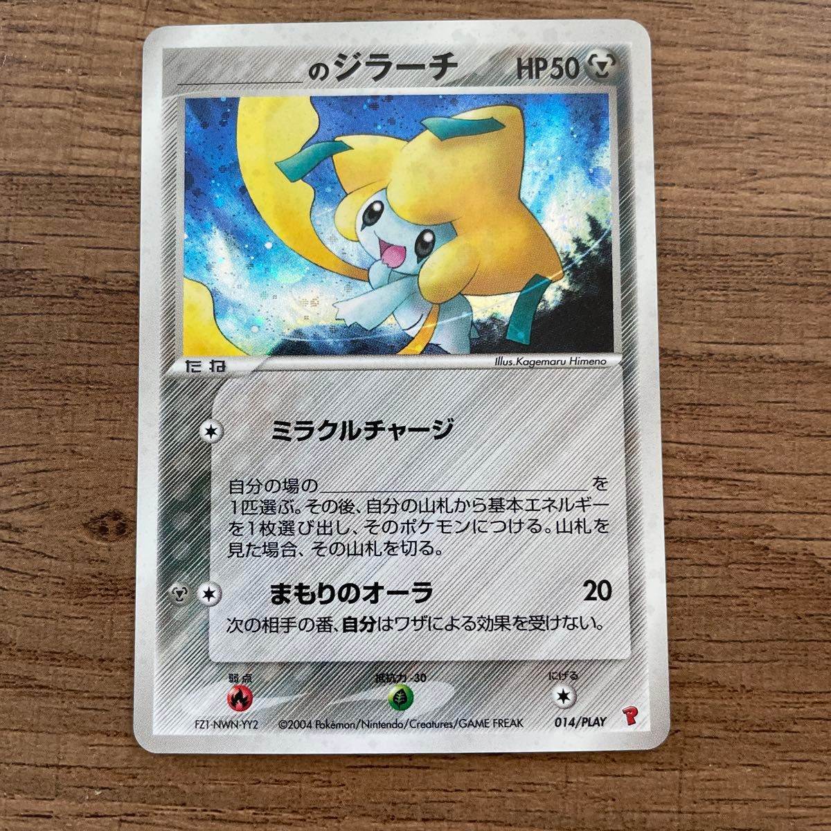 ポケモンカード ジラーチ _のジラーチ ミラクルチャージ|Yahoo ポケモンカード ジラーチ _のジラーチ ミラクルチャージ|Yahoo