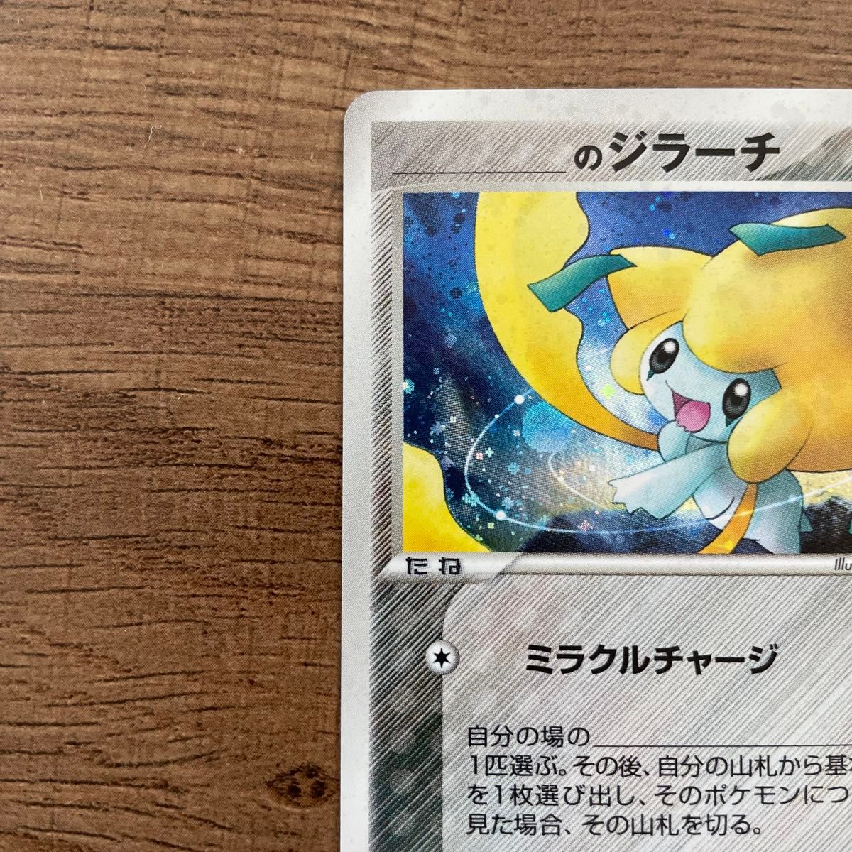 ポケモンカード ジラーチ _のジラーチ ミラクルチャージ|Yahoo ポケモンカード ジラーチ _のジラーチ ミラクルチャージ|Yahoo