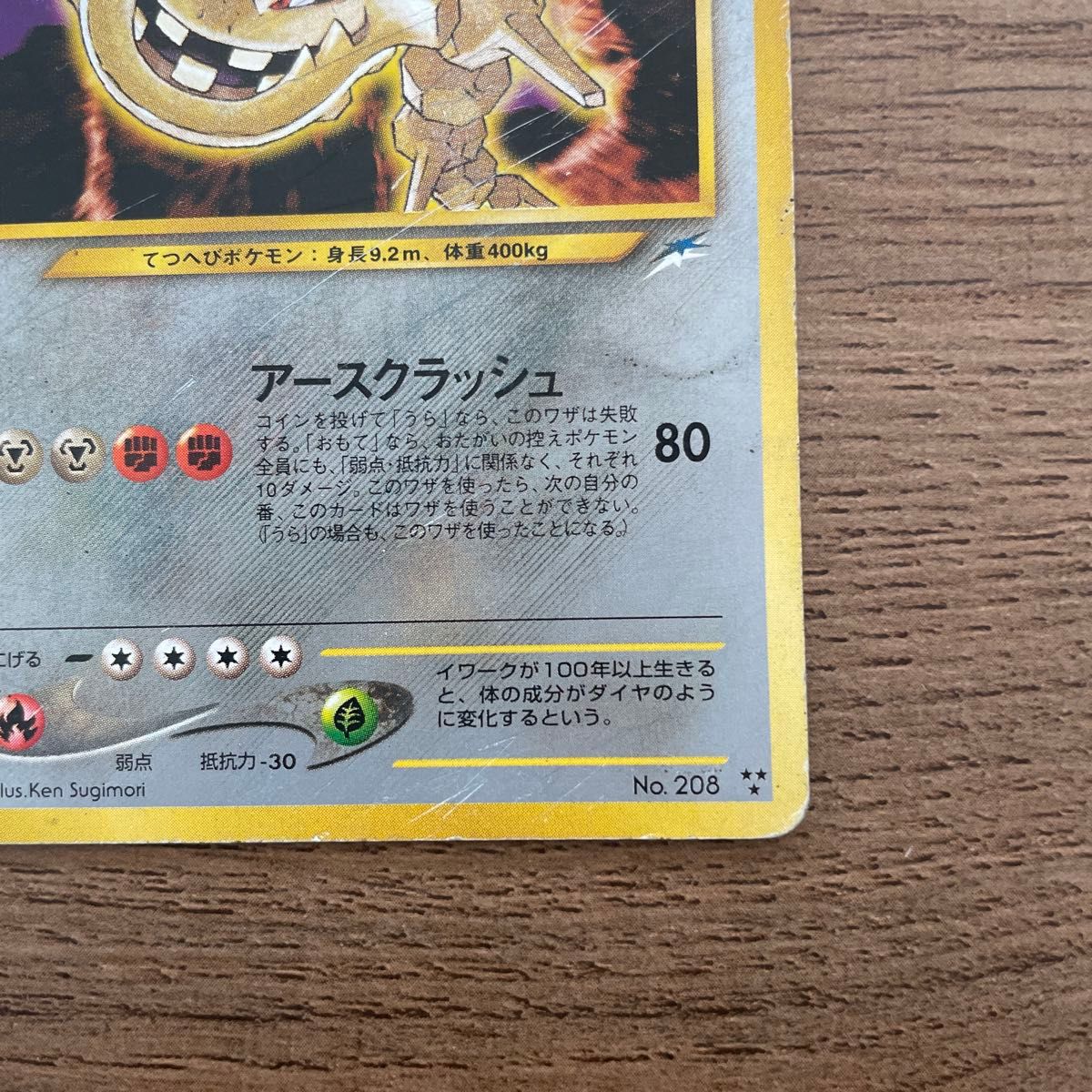 ポケモンカード 旧裏面 ひかるハガネール 旧裏|Yahoo!フリマ ポケモンカード 旧裏面 ひかるハガネール 旧裏|Yahoo!フリマ