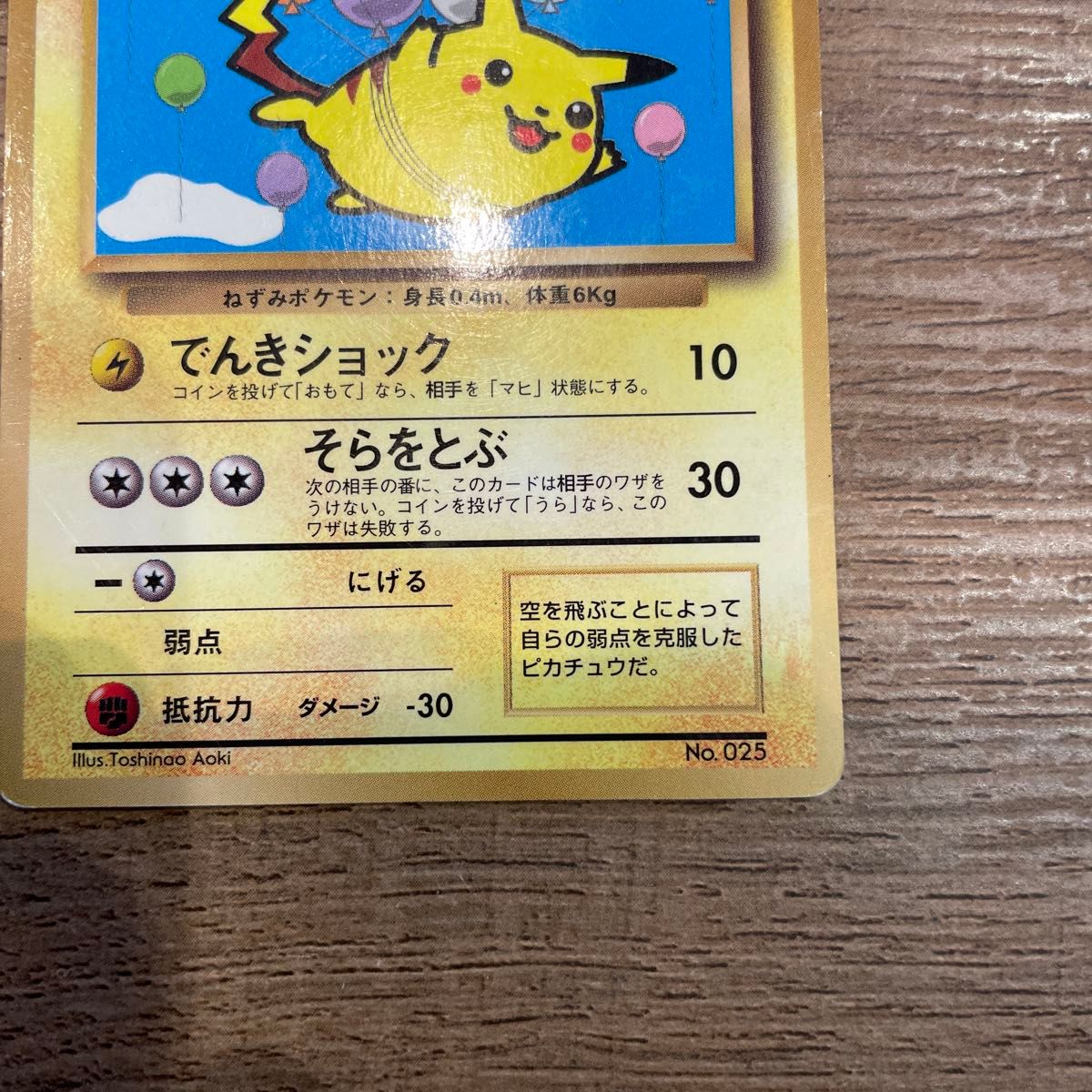 ポケモンカード 旧裏面 そらをとぶピカチュウ|Yahoo!フリマ(旧 ポケモンカード 旧裏面 そらをとぶピカチュウ|Yahoo!フリマ(旧