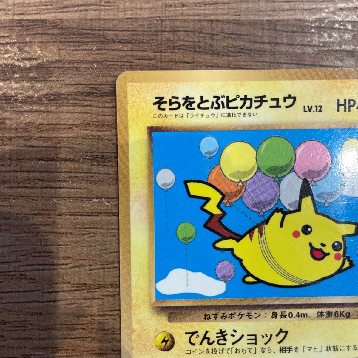 ポケモンカード 旧裏面 そらをとぶピカチュウ|Yahoo!フリマ(旧 ポケモンカード 旧裏面 そらをとぶピカチュウ|Yahoo!フリマ(旧