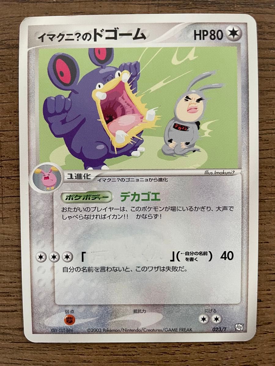 ポケモンカード イマクニ トレーナーズ プロモ イマクニ の ポケモンカード イマクニ トレーナーズ プロモ イマクニ の
