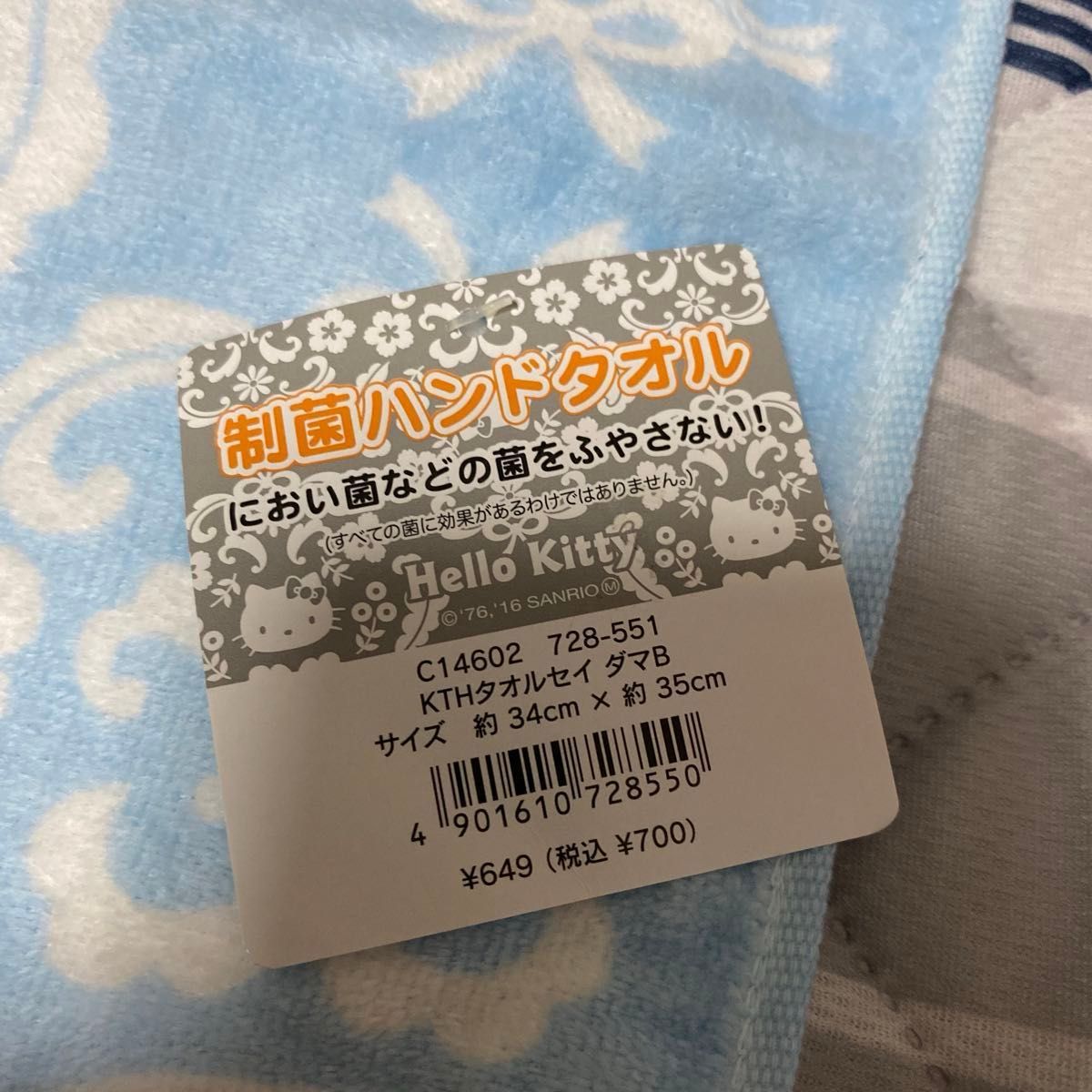 サンリオ　ハローキティ　制菌ハンドタオル　2016年もの　未使用　自宅保管品　匿名配送送料込み　レア　平成レトロ　　値下げ