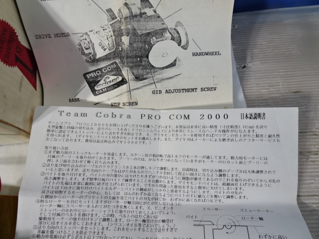 PK-68/チームコブラ COBRA コミューテーター 研磨機 ProCom2000 ホビー ラジコン 模型 プラモデル 卓上 取説付き_画像10