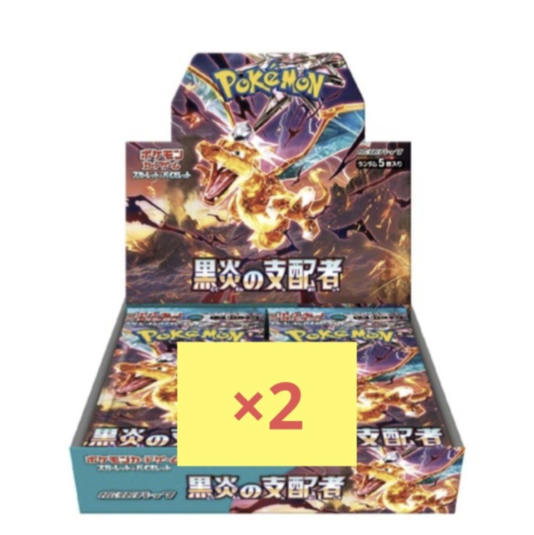 ポケモンカードゲーム　黒炎の支配者　シュリンク付き　2box ポケモンセンターオンライン　プレイヤー予約