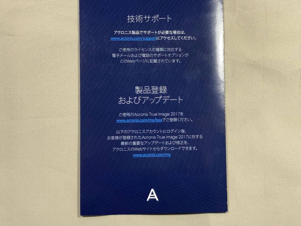 Acronis True Image 2017/プロダクトキー有り/送料140円～/#S1_画像3