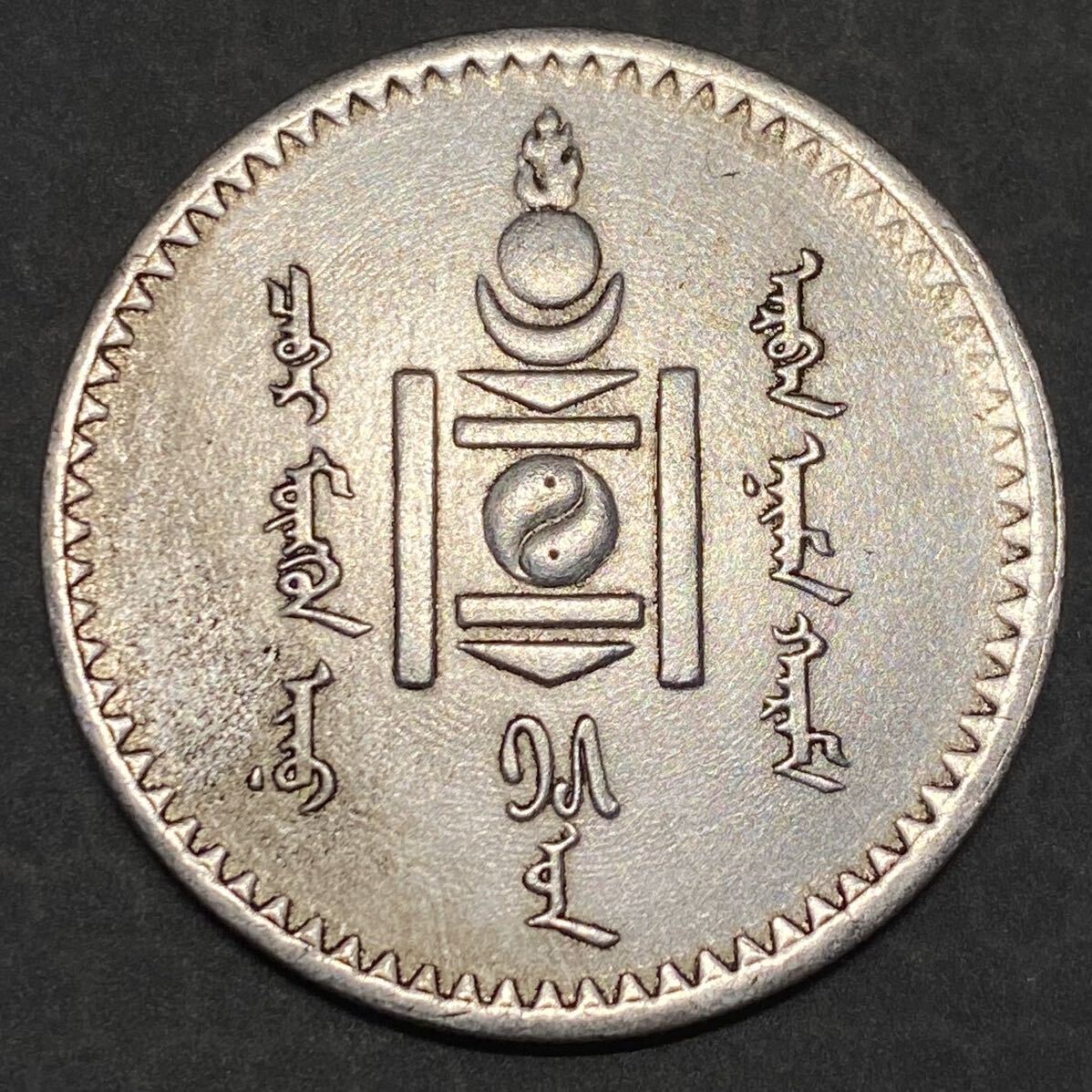 モングル古銭 約18.65g 一円貨幣 硬貨骨董品コインコレクション 銀貨の画像1