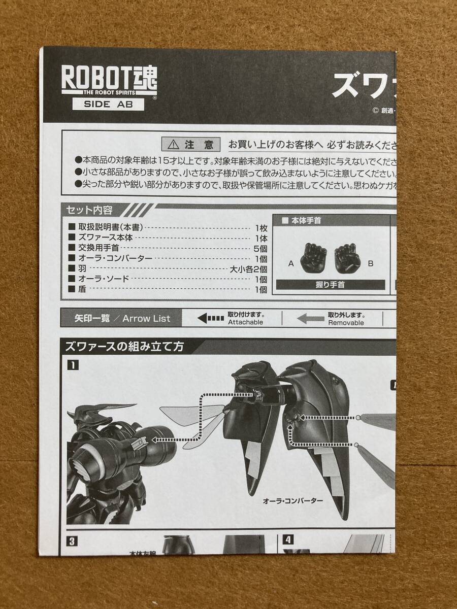 正規 開封品 ROBOT魂 SIDE AB ズワァース 聖戦士ダンバイン ロボット魂 サイドAB バンダイの画像7