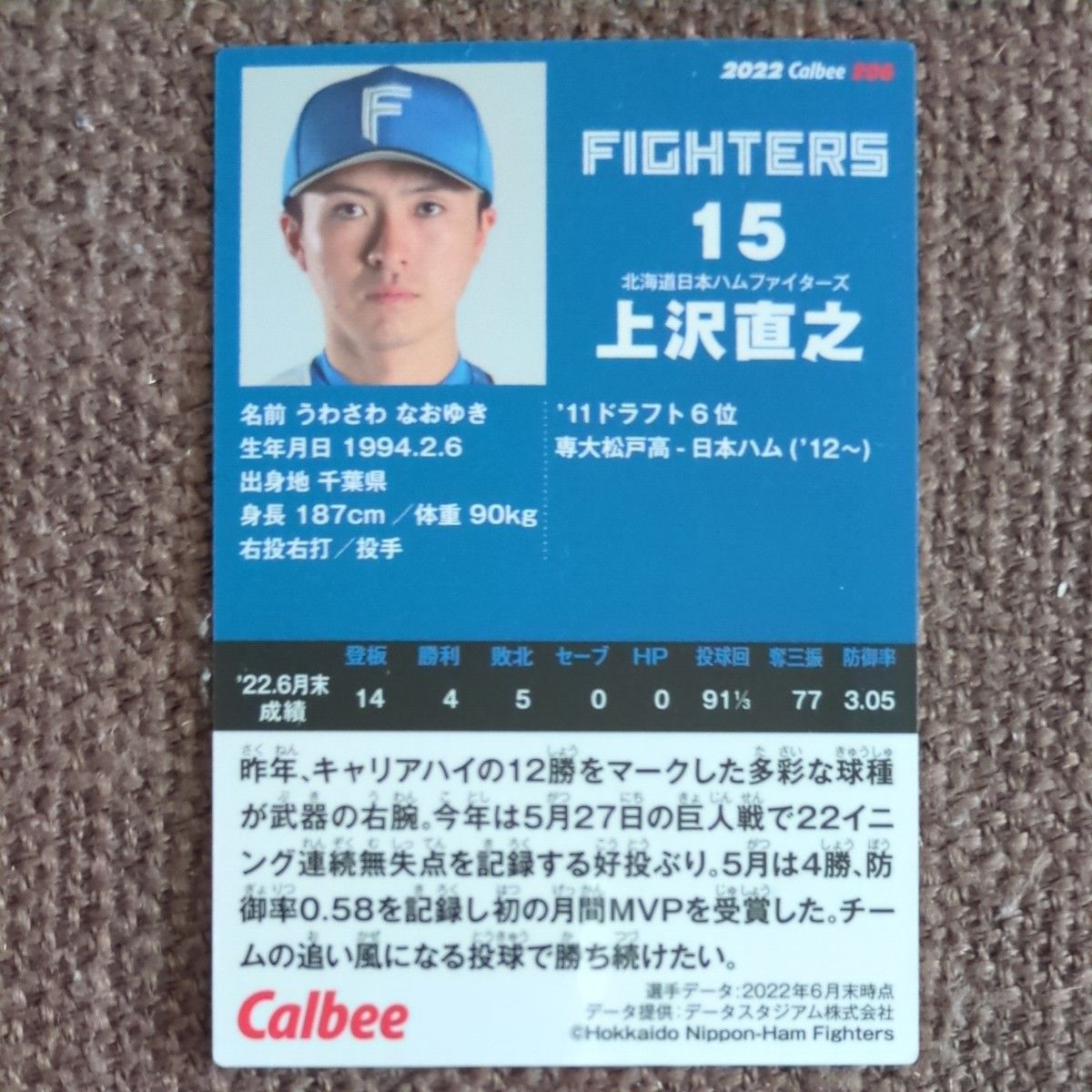 カルビープロ野球チップスカード　2022　上沢直之　北海道日本ハムファイターズ