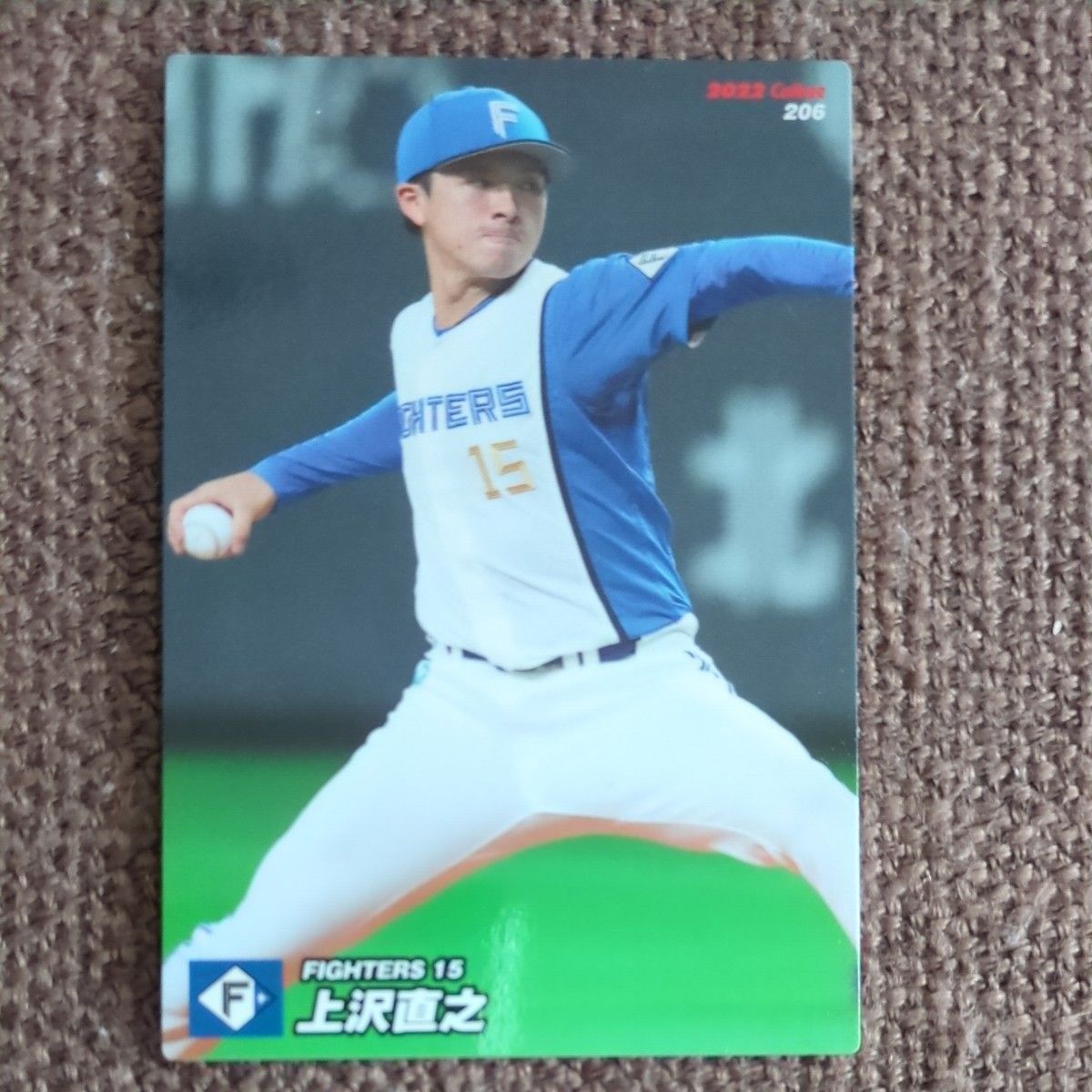 カルビープロ野球チップスカード　2022　上沢直之　北海道日本ハムファイターズ