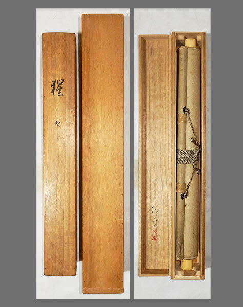 [ подлинный произведение ]# Kabura дерево Kiyoshi person #.. map # 2 многоярусный контейнер # вместе коробка # автограф # настенный свиток #.. ось # японская живопись #